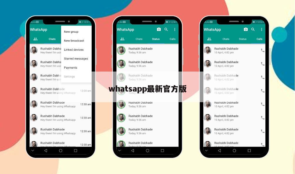 whatsapp最新官方版